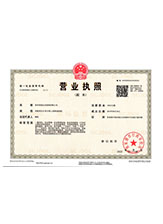 陇川营业执照副本